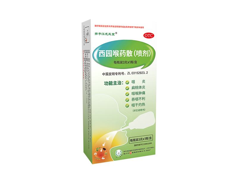 西园喉药散