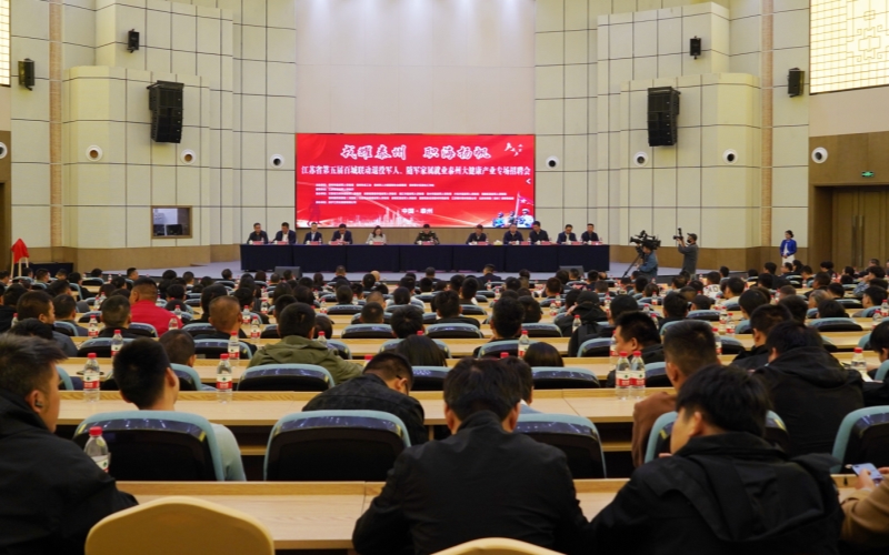 600多名退役军人齐聚扬子江，探寻转业新征程