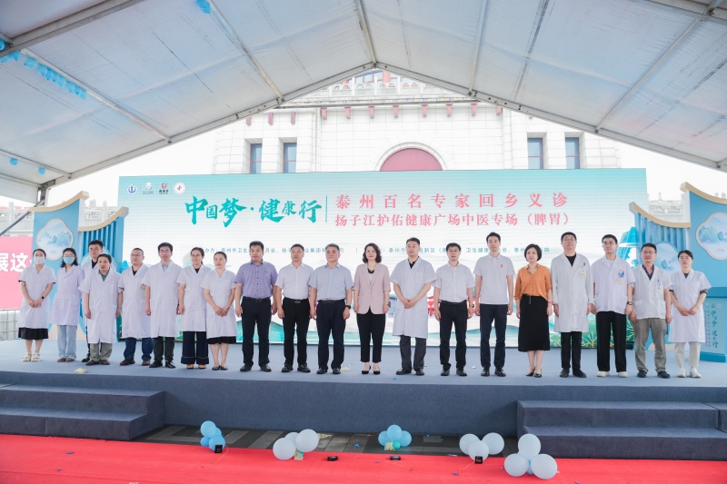 “百名专家回乡义诊”扬子江护佑健康广场中医专场启幕