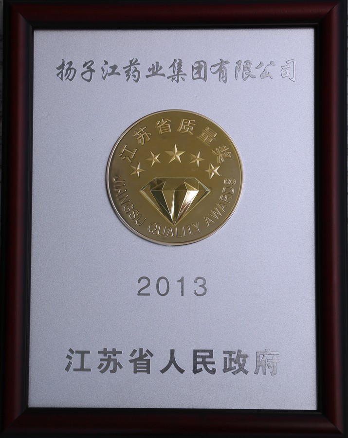 江苏省质量奖（2013）