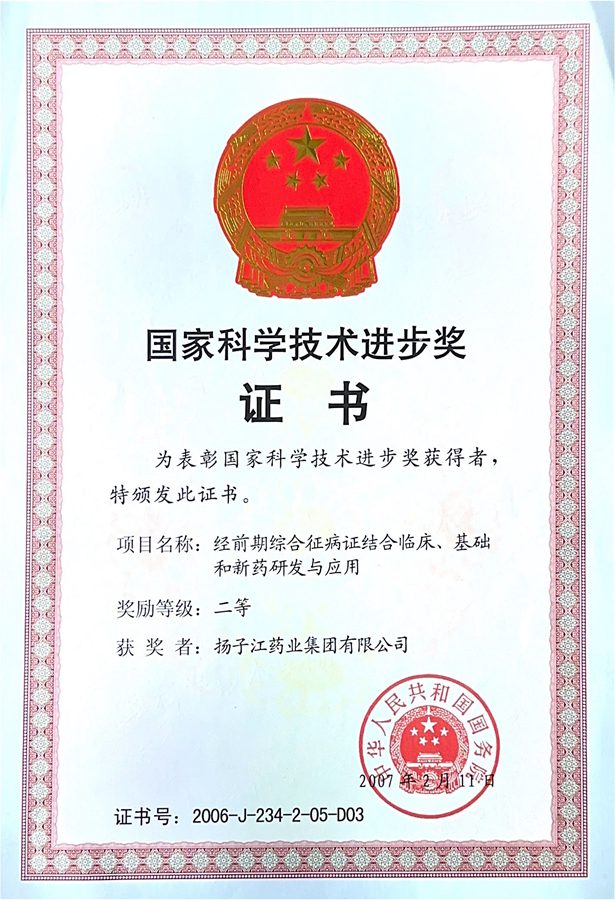 国家科学技术进步奖(2007)