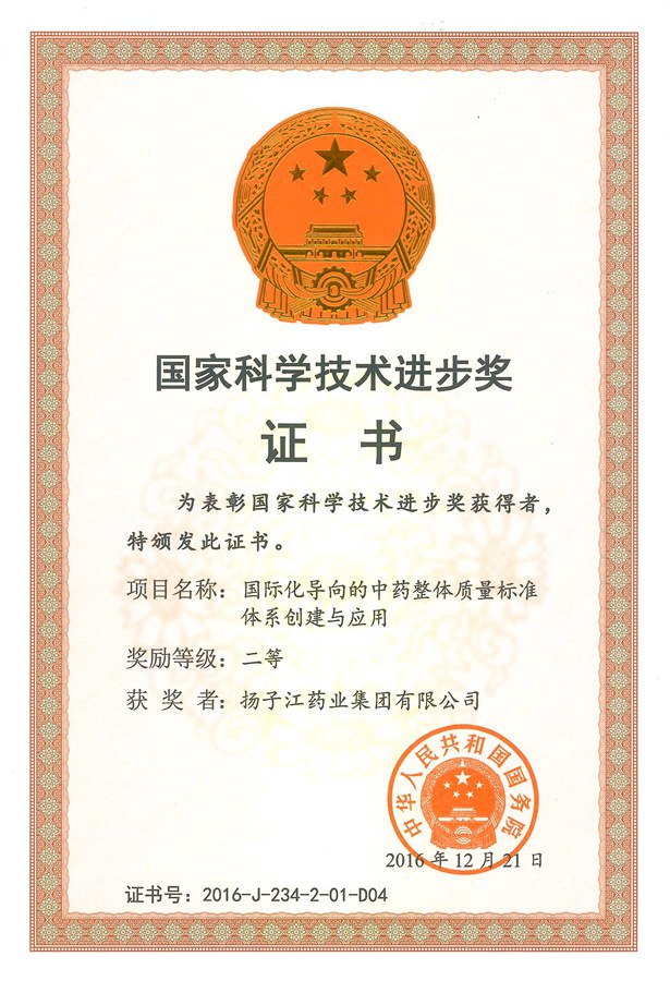 国家科学技术进步奖（2016）