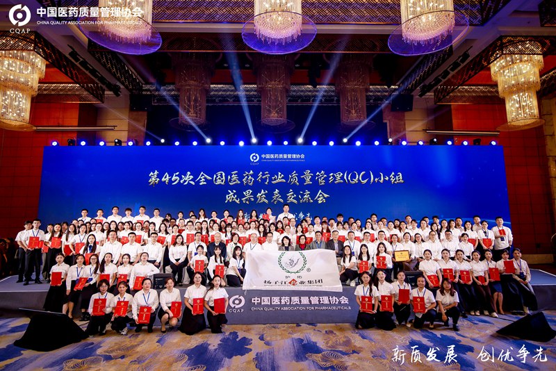 全国医药行业QC发表成果一等奖总数“二十连冠”（2024）