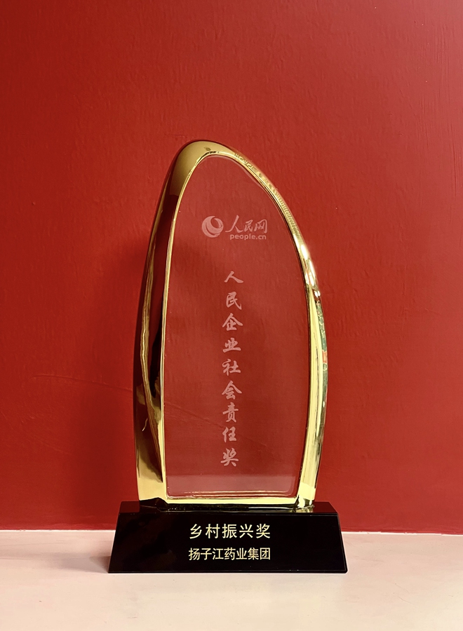 人民企业社会责任奖（2023）