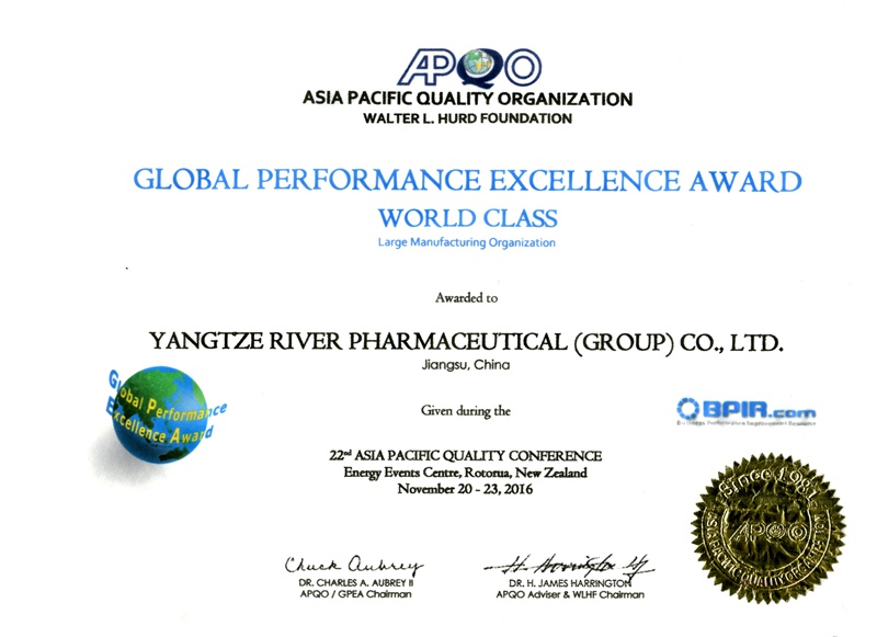 全球卓越绩效奖（世界级）（2016）