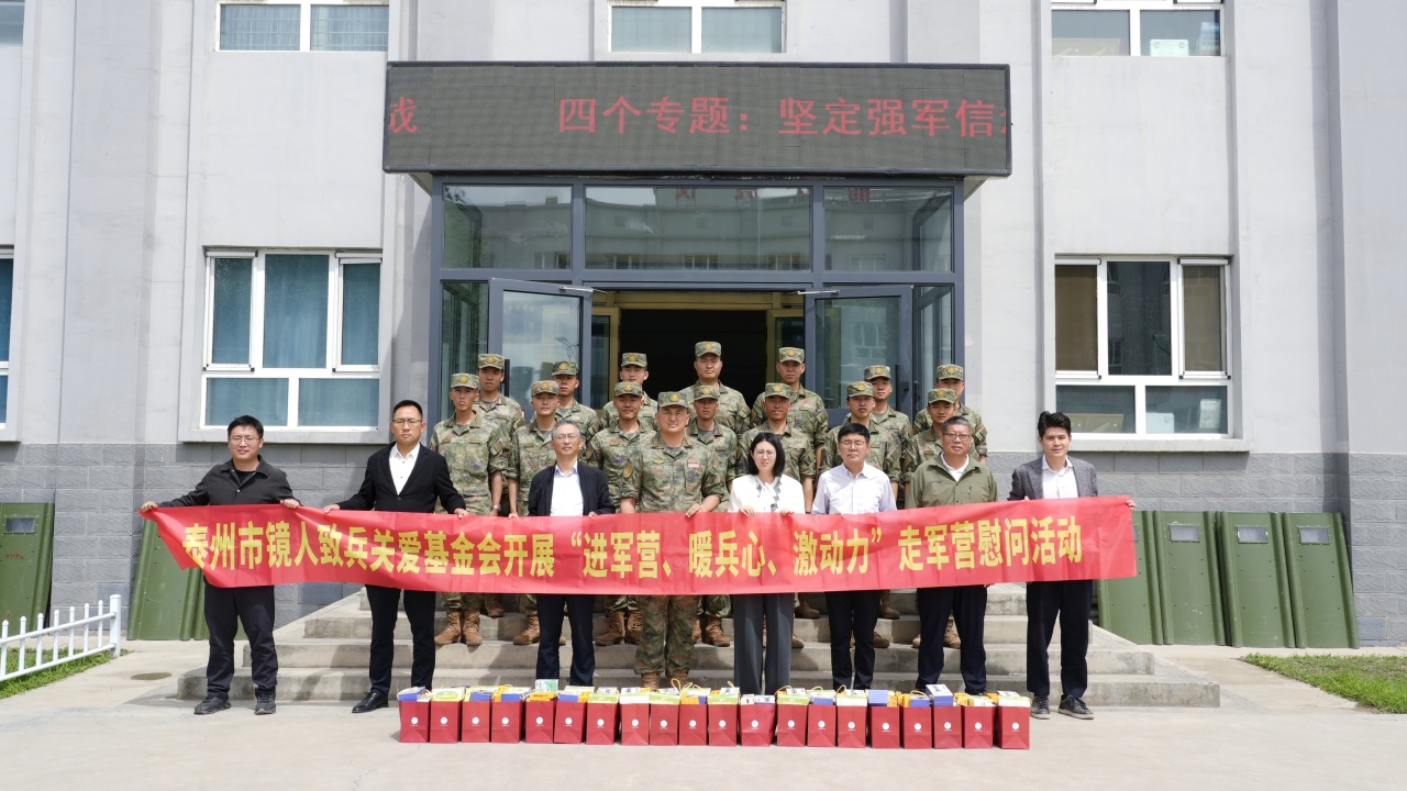 “镜人致兵”关爱基金会携手泰州爱促会赴新疆慰问戍边泰州籍官兵