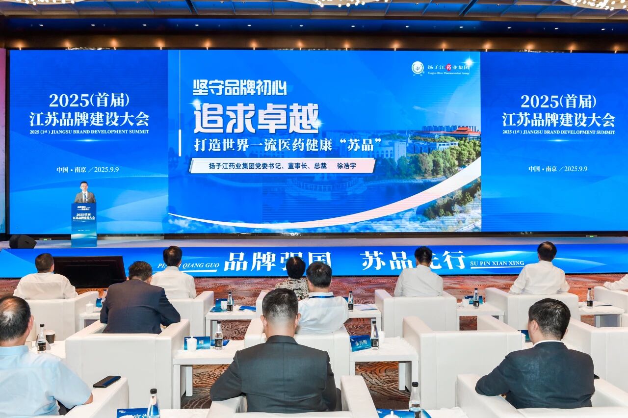 星空体育·(中国)官方网站董事长徐浩宇在首届江苏品牌建设大会发表主题演讲