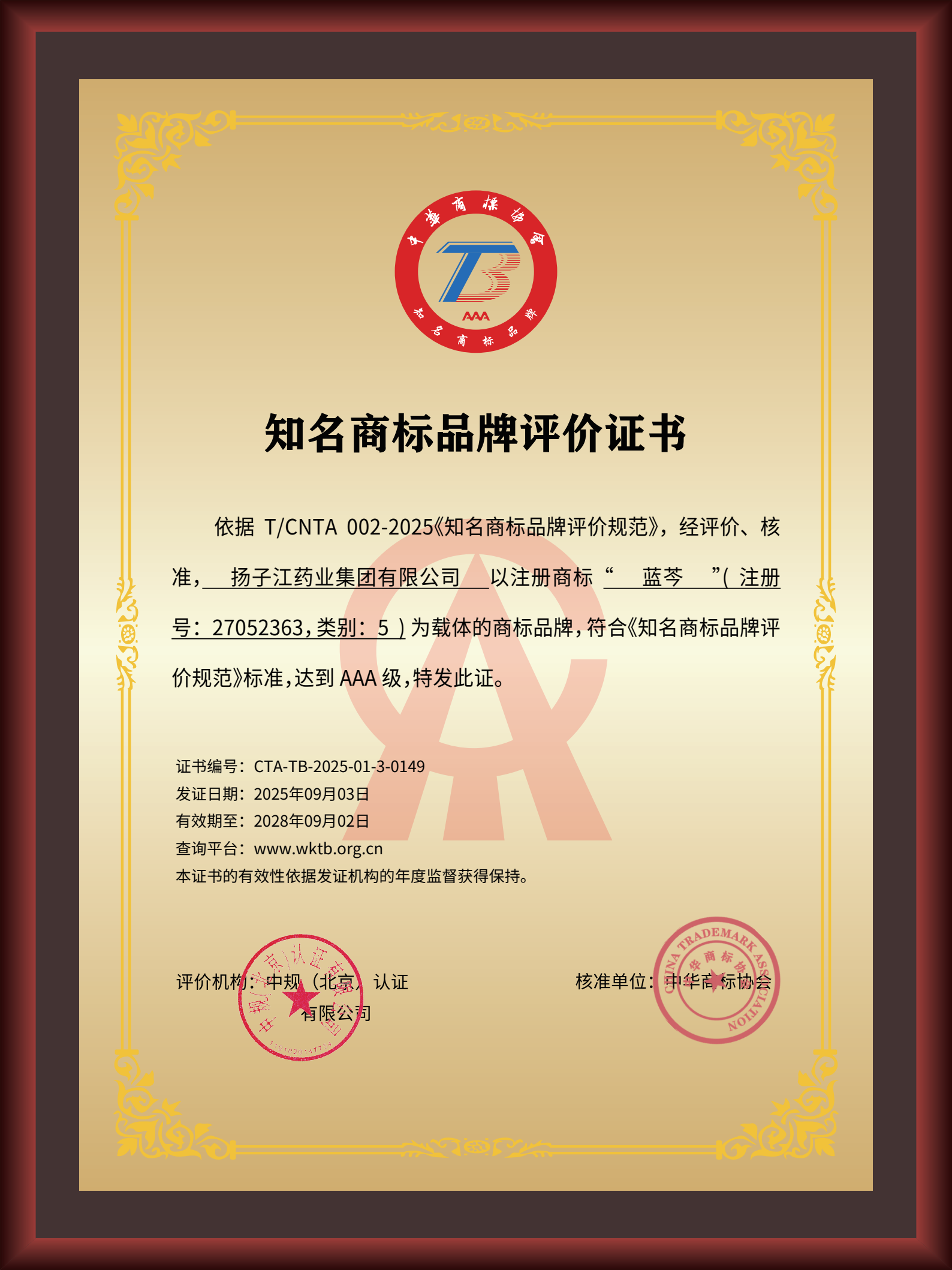 星空体育·(中国)官方网站“蓝芩”品牌通过AAA知名商标品牌评价，品牌建设获权威认可