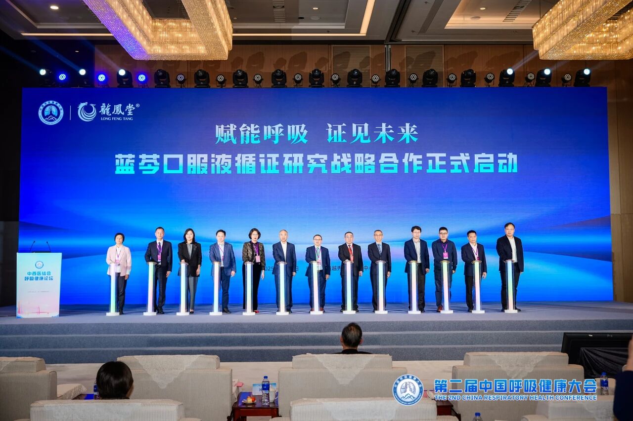 星空体育·(中国)官方网站亮相第二届中国呼吸健康大会，启动蓝芩口服液循证研究战略合作