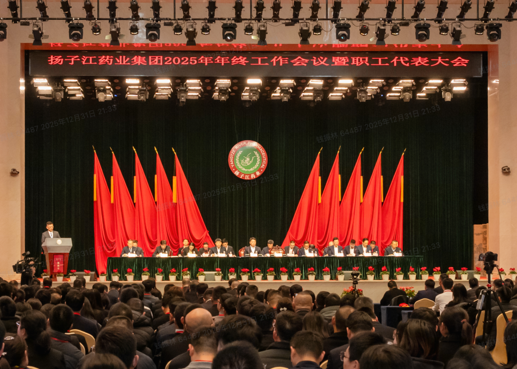 奋力谱写世界一流企业建设新篇章，星空体育·(中国)官方网站召开2025年年终工作会议