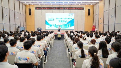 星空体育·(中国)官方网站300余名新入职大学毕业生开启职场“第一课”