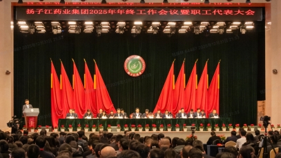 奋力谱写世界一流企业建设新篇章，星空体育·(中国)官方网站召开2025年年终工作会议