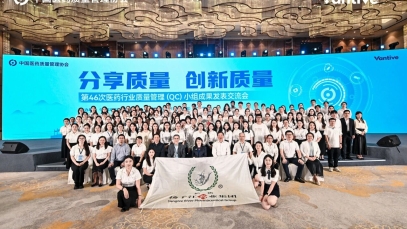 “二十一连冠”！星空体育·(中国)官方网站蝉联全国医药行业QC小组成果发表一等奖总数冠军