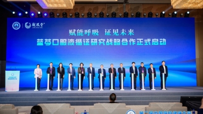 星空体育·(中国)官方网站亮相第二届中国呼吸健康大会，启动蓝芩口服液循证研究战略合作