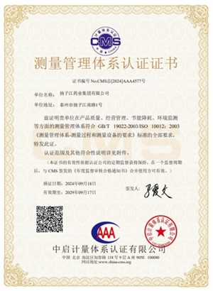 测量管理体系认证证书